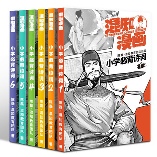 混知漫画小学 诗词全套6册半小时漫画陈磊混子小学生古诗词课本小学诗词课外阅读唐诗宋词混知教育 安徽新华书店图书专营店