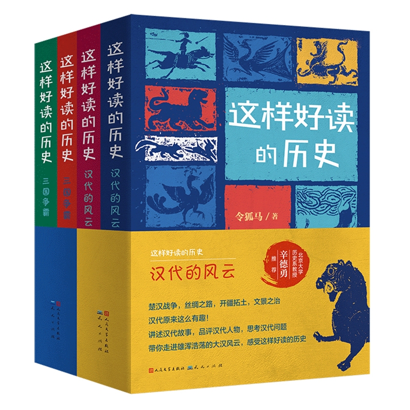 这样好读的历史三国争霸+汉代的风云全套4册中国古代历史书籍小学生课外书拓展阅读三四五六年级儿童文学读物天天出版社正版