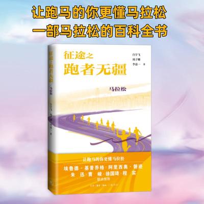 征途之跑者无疆马拉松白