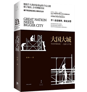 大国大城