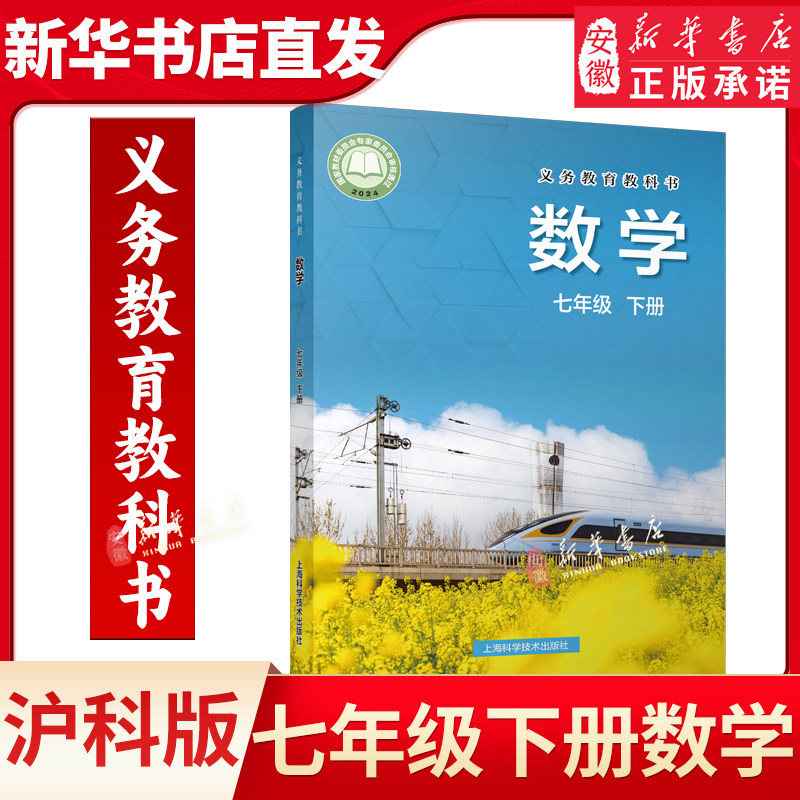 2026年春季新版七年级下册数学课本沪科版教材教科书上海科学技术出版