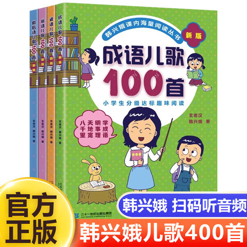 韩兴娥俗语谚语歇后成语儿歌100