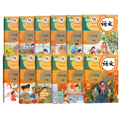 1-6年级小学上下册语文书人教版