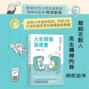 人生烦恼咨询室 终结内耗情绪急救包 个人抗压力情绪管理心灵疗愈人生哲学心理健 励志 心理健 励志超实用型自我治愈指南工具