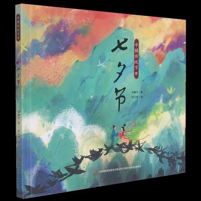 七夕节精装版中国传统日