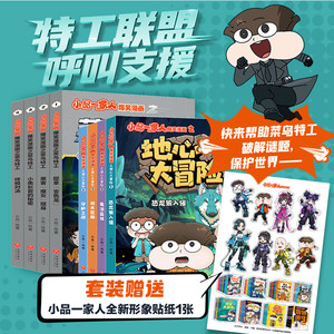 【新作上市】小品一家人爆笑漫画之菜鸟特工 一二三四年级小学生爱看的动漫书 二次元儿童校园爆笑漫画课外书好看的畅销排行读物