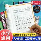 古诗词书写课2025版同步练字帖小学生专用  劵后5.9元包邮