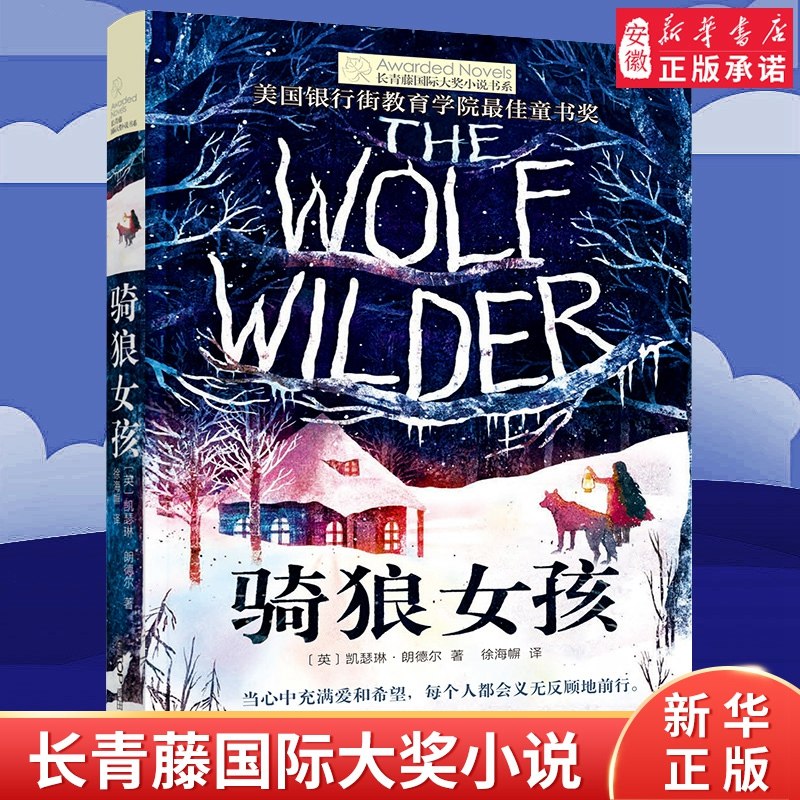 正版 骑狼女孩 长青藤国际大奖小说书系第六辑 8-12-15岁三四五六年级小学生课外阅读书籍儿童文学书籍9-12岁 常青藤国际大奖小说,书籍/杂志/报纸,儿童文学,淘宝优惠券,粉丝福利购,淘宝优惠卷