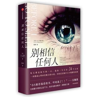 别相信任何人(新版)