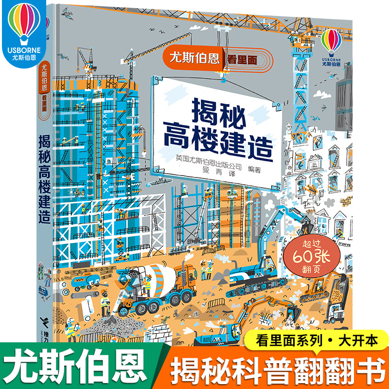 尤斯揭秘高楼揭秘高楼建造