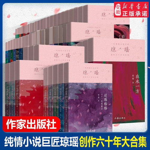 琼瑶作品大合集全正版书籍