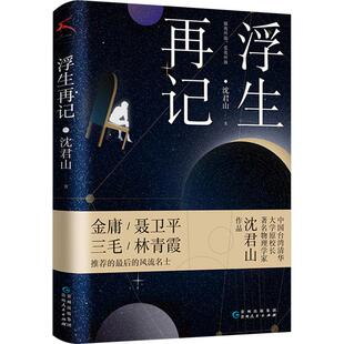 浮生再记