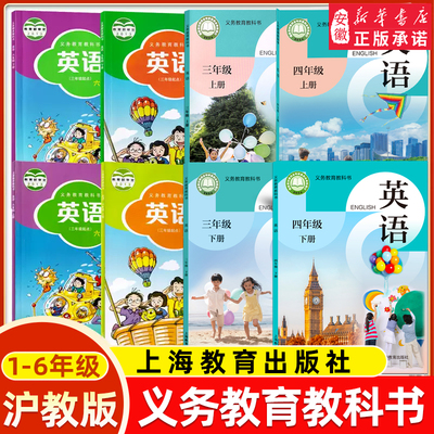 沪教牛津三四五六年级上下册英语