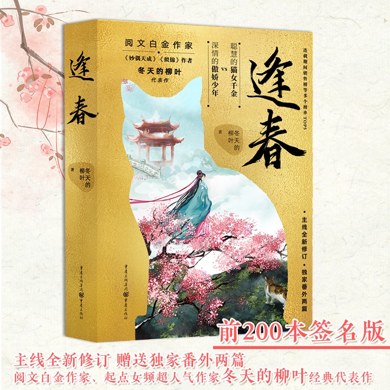 前200名签版逢春冬天的柳