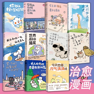 想在天气好时去海边 带壳的牡蛎是大人的心脏 bibi动物园园长系列现象级漫画绘本白茶沈月阮筠庭文森特动物园高能量治愈系漫画任选