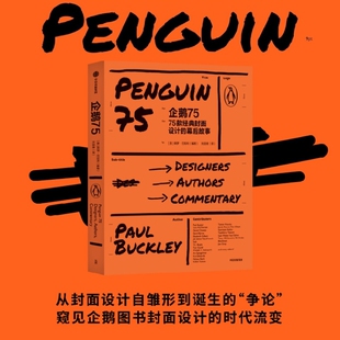 企鹅75 保罗巴克利著 企鹅图书75款封面设计艺术宝典 编辑设计师和作者的 幕后花絮 中信出版社图书 正版