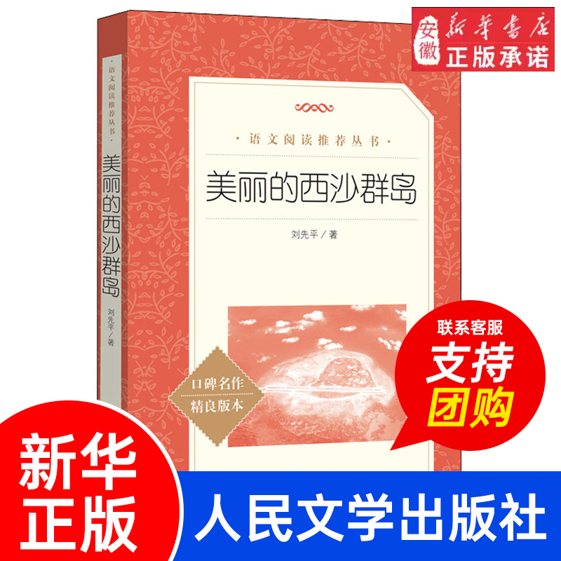 美丽的西沙群岛大自然文学作品