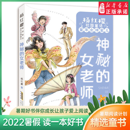 神秘的女老师安少儿童文学