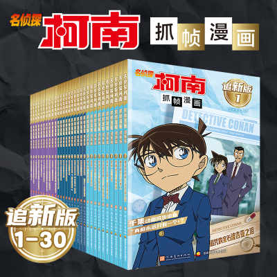 名侦探柯南漫画书全套任选
