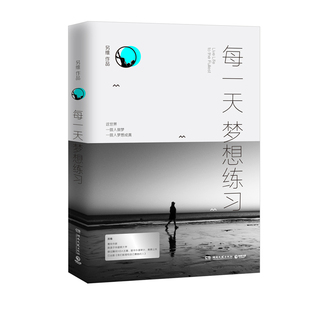 另维 成功励志书籍哲理青春励志书籍畅销书人生规划课 著 人 心理学成长书 我们都是和自己赛跑 每一天梦想练习