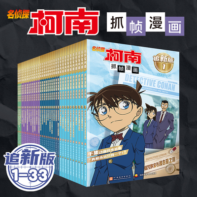 名侦探柯南漫画书全套任选