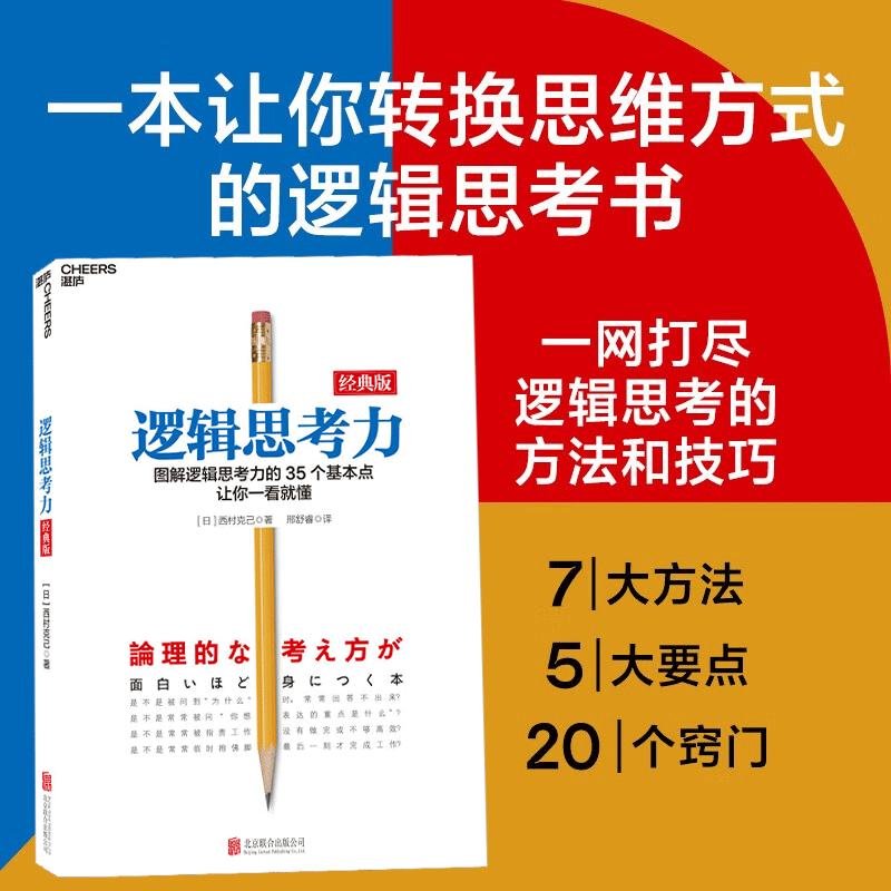 聪明人的逻辑思考力 小野田 博一著 教你快速掌握逻辑力的12个关键点 哲学和宗教 逻辑学 畅销新书 湛庐文化 正版书籍 聪明人的逻辑思考力 小野田 博一著 教你快速掌握逻辑力的12个关键点 哲学和宗教 逻辑学 畅销新书 湛庐文化 正版书籍