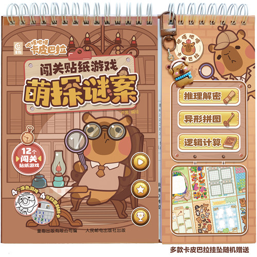 吧嗒吧嗒 卡皮巴拉 闯关贴纸游戏 萌探谜案 超市闪击