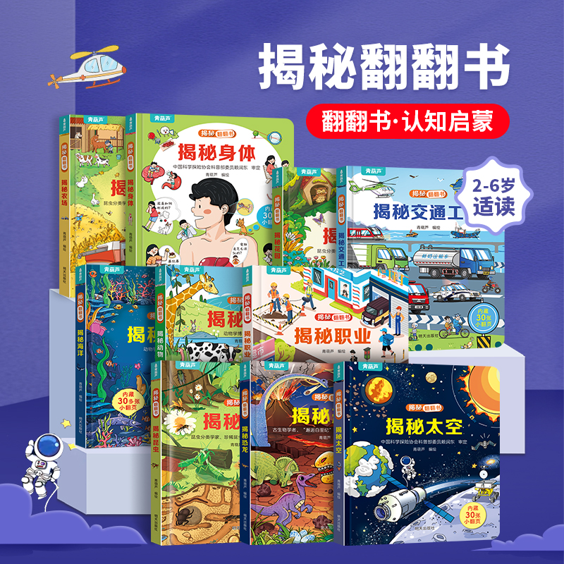 揭秘动物儿童3d立体书绘本