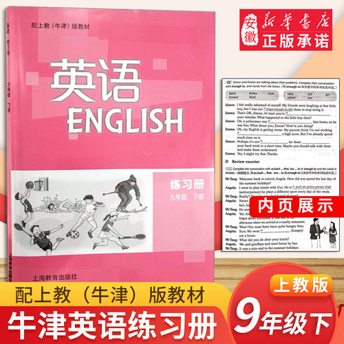 牛津英语9b课本价格 牛津英语9b课本图片 星期三