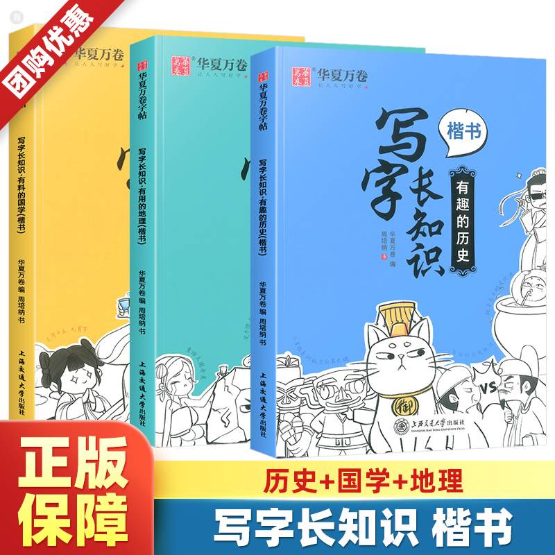 华夏万卷周培纳楷书字帖