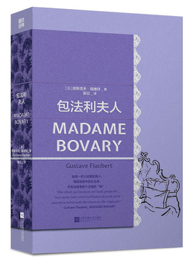 包法利夫人 磨铁第4辑 她是一切小说里的情人 每部戏剧中的女主角 所有诗卷里那个泛指的“她” 外国小说 磨铁图书