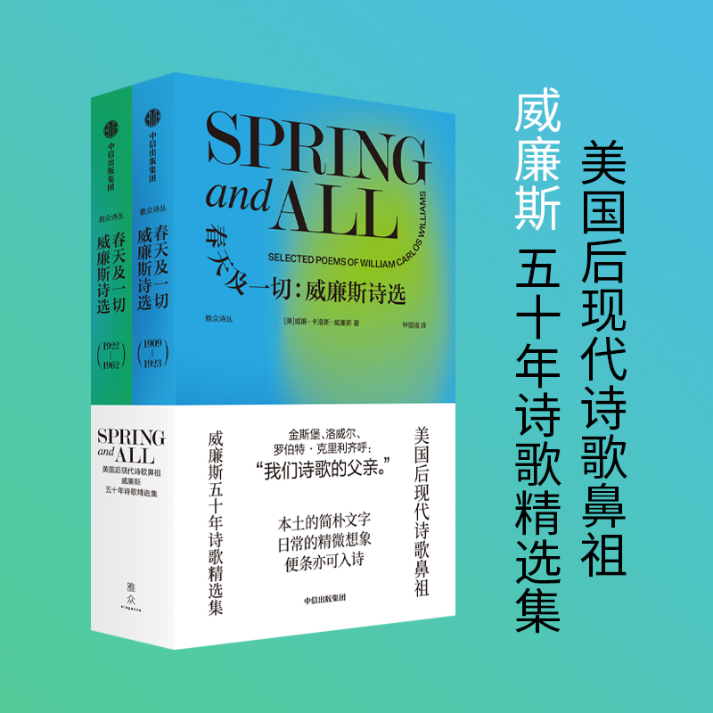 春天正版书籍中信出版