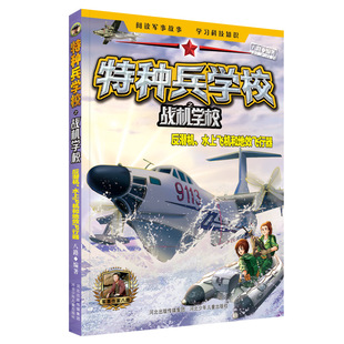 反潜机水上飞机和地效飞行器-特种兵学校之战机学校