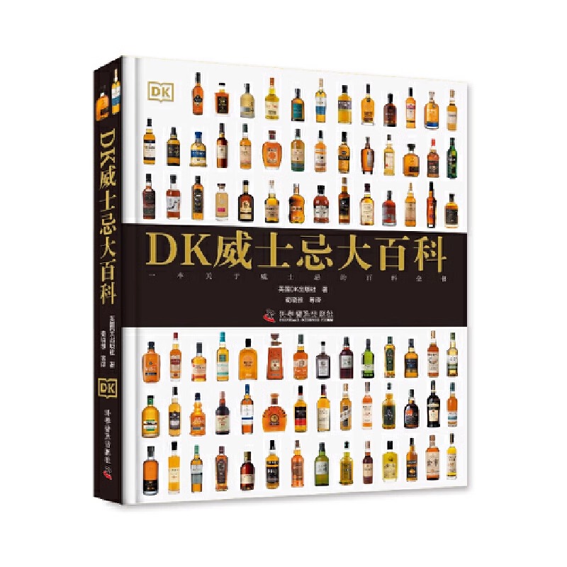 DK威士忌大百科 8开精装全彩印刷 配高清摄影大图 汇集175个世界上蕞好的酿酒厂 科学普及出版社 新华正版书籍