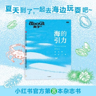 给明天 一出门就心情好小红书内容品牌 海 去植物园逛逛吧 还好我喜欢听播客 一句话 海岸之旅 悠长 引力 about关于1