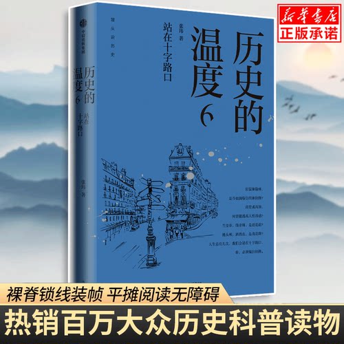 大众历史科普读物《历史的温度》系列第6本