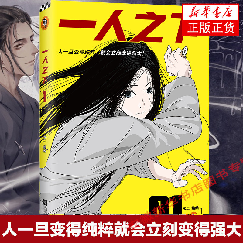 1  人一旦变得纯粹就会立刻变得强大 米二 漫画国漫动画 冯宝宝