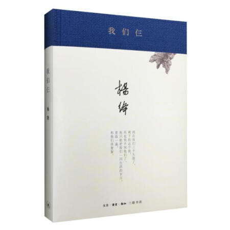 我们仨新版精装9787108051714