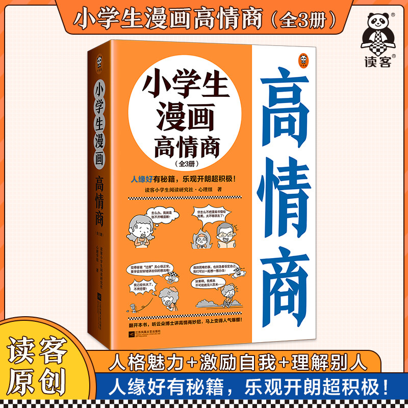 小学生漫画高情商财商培养漫画全套6册 6-8-12岁儿童财商启蒙绘本漫画书籍小学生心理学漫画全套正版情商儿童绘本逆商情商训练书籍怎么看?