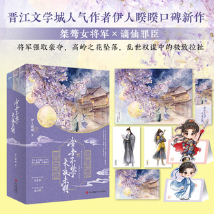 金吾不禁，长夜未明 桀骜女将军×谪仙罪臣，拉扯感禁忌感破碎感十足 看桀骜女将军如何强取豪夺 令清冷小仙男为她沉沦 古言小说