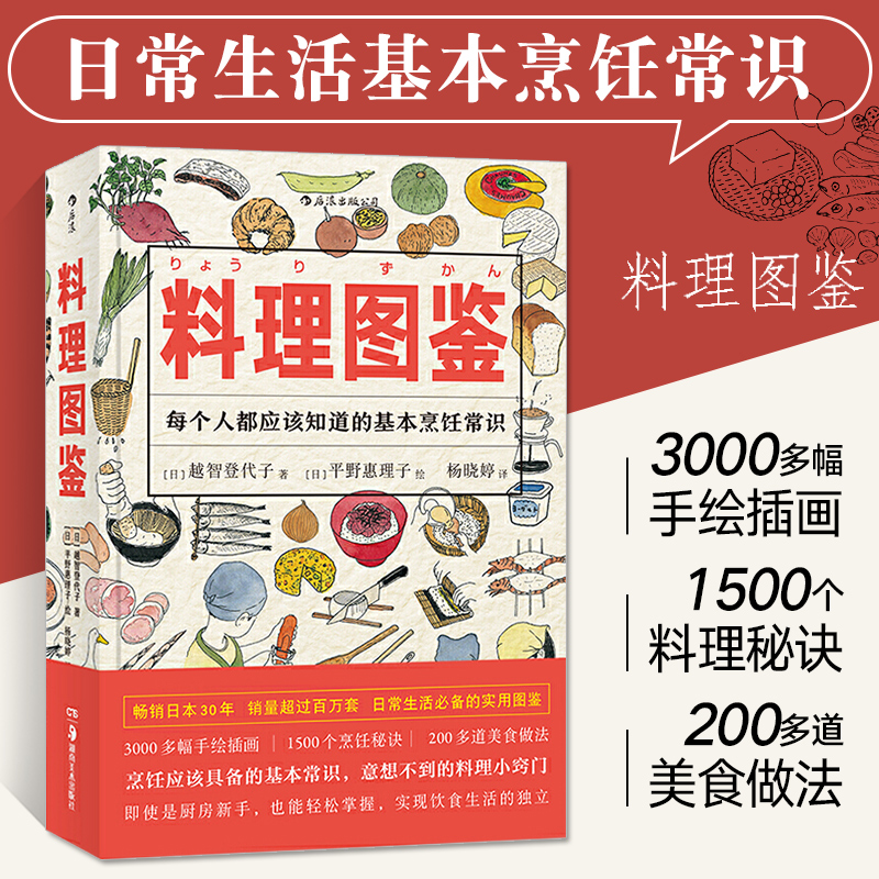 樊登推荐 生活图鉴+料理图鉴 每个人都应该知道的基本烹饪常识 图书馆参考书籍饮食文化操作 秘笈生活健 美食厨房烹饪百科书家常