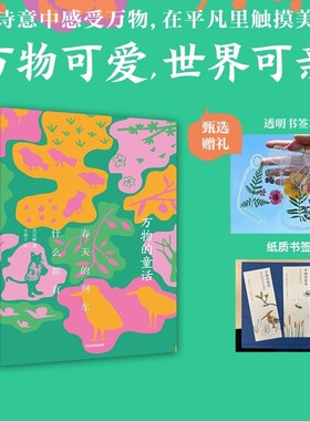 【套装赠 透明书签+纸质书签】6-10岁万物的童话全三册 肖定丽王春子著 写作范文 儿童文学童话故事小学生课外阅读书 中信出版