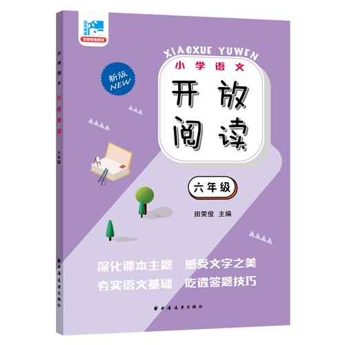 开放阅读六年级上海远东