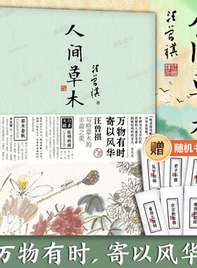 正版包邮 人间草木 汪曾祺散文随笔集珍藏版 中国当现代文学随笔集短篇小说精选全集 人间有味 生活是很好玩的 受戒作者畅销书籍