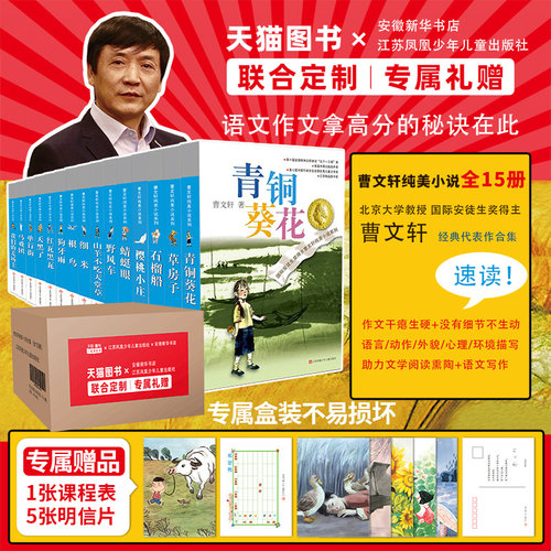 曹文轩纯美小说系列全套15册正版