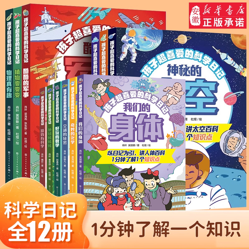 科学日记儿童趣味百科全书大百科