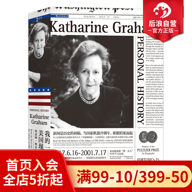 后浪正版现货我的一生略