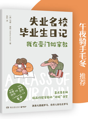 失业名校毕业生日记 马修诺特 英式毒舌风描画伦敦鸡娃日常 年轻人难就业心酸和困窘 鳗鱼的旅行疼痛难免随笔日记畅销