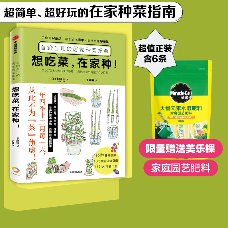 【赠园艺肥料】想吃菜在家种 自给自足的居家种菜指南 畑明宏著 手绘全图解 不买工具 少花钱 一看就会种的在家种菜指南中信使用感如何?