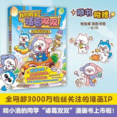 【赠卡片连】我的同学是诸葛双双